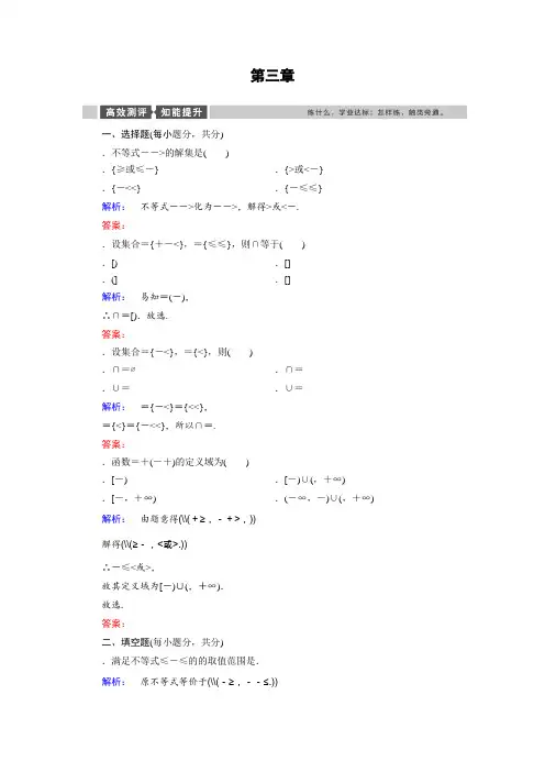 (人教版)高中数学必修5检测第3章 不等式3.2 Word版含答案
