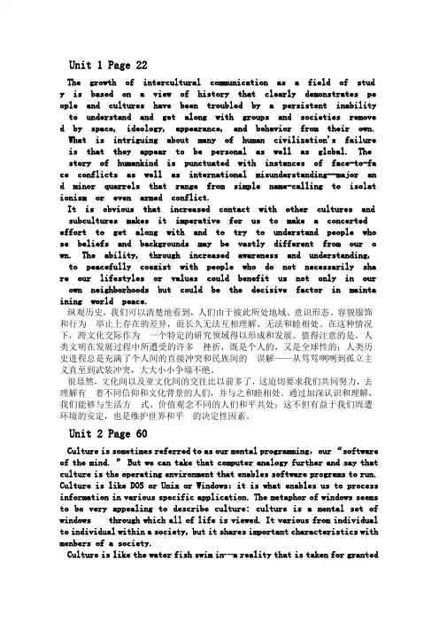 跨文化交际unit1~6课后translation中英对照