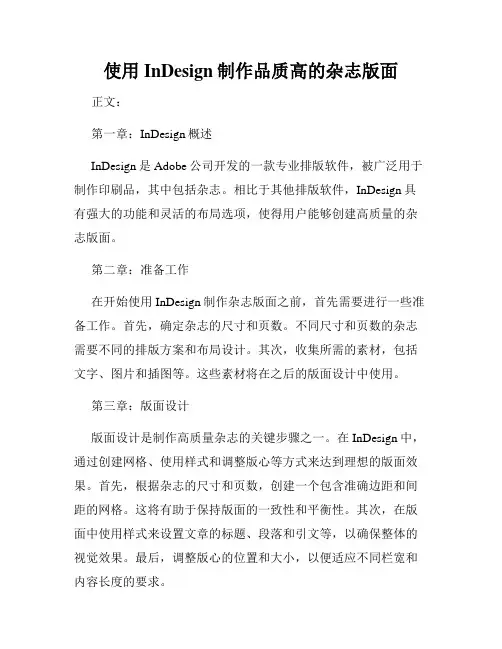 使用InDesign制作品质高的杂志版面