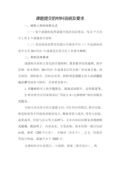 课题提交的材料说明及要求
