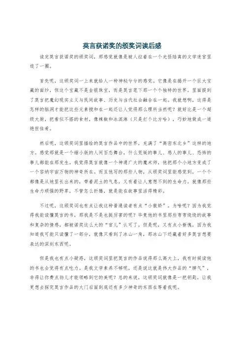 莫言获诺奖的颁奖词读后感