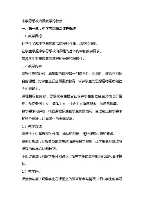 中学思想政治课教学论教案