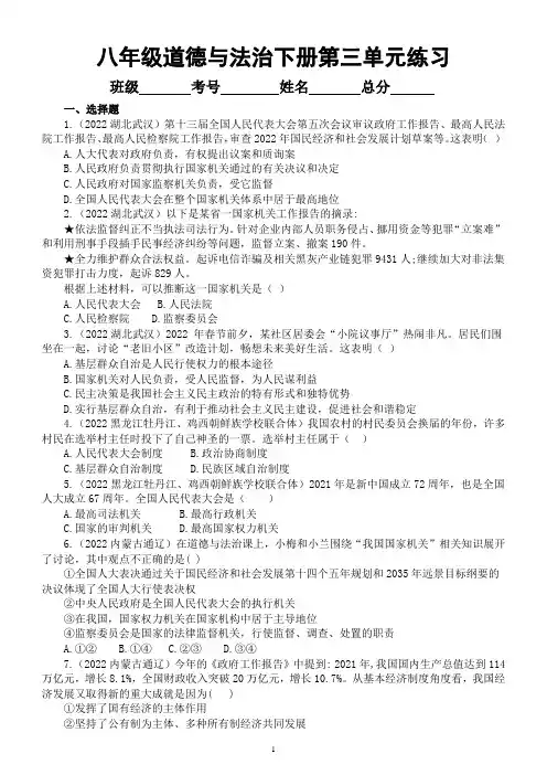 初中道德与法治八年级下册第三单元《人民当家作主》练习题4(2022中考真题,附参考答案和解析)