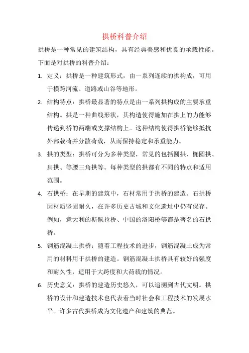 拱桥科普介绍