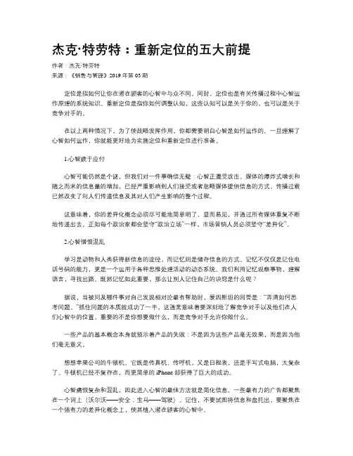 杰克·特劳特：重新定位的五大前提