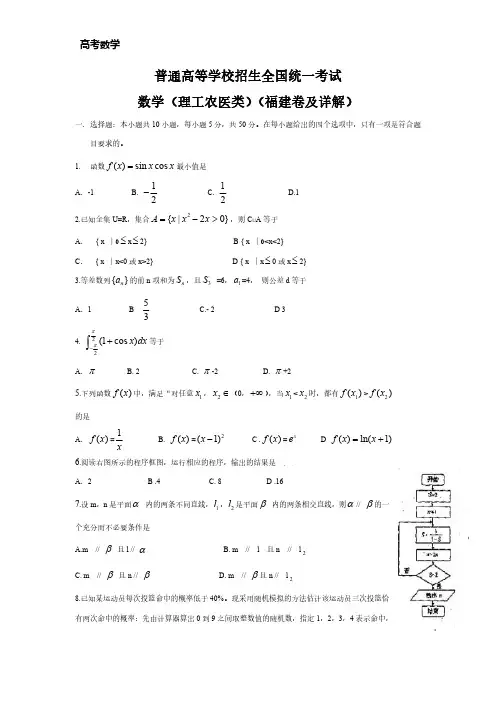 高考理科数学试卷及答案解析(文字版)