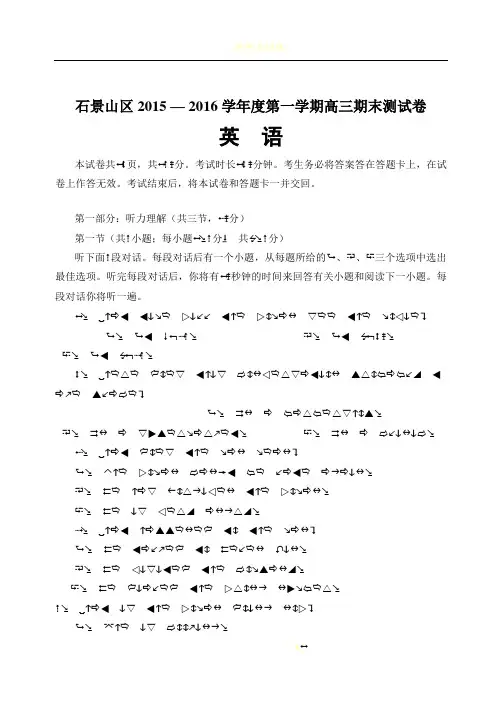 2015-2016石景山高三英语期末试卷