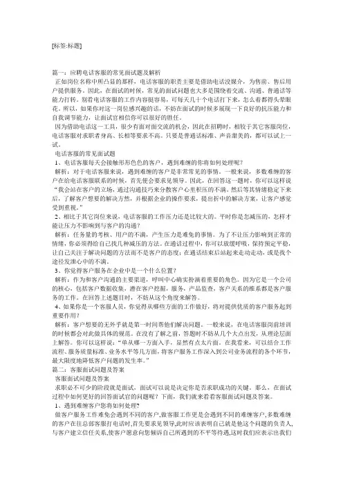话务员面试