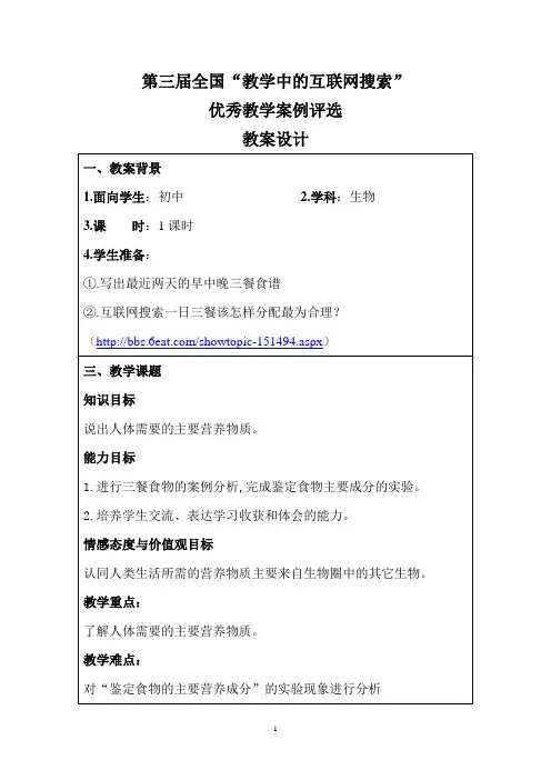 3.1饮食与营养(互联网)教案