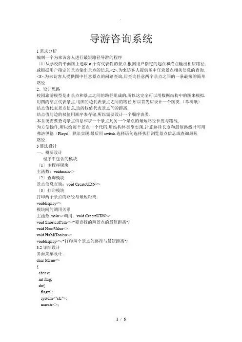 校园导游系统实训报告