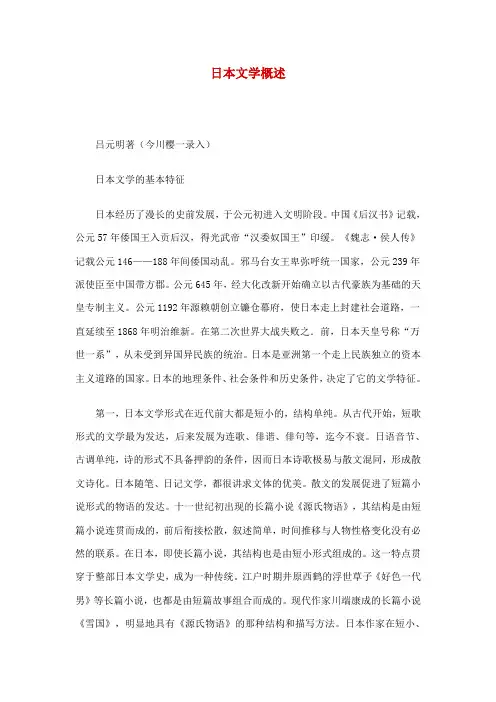 日本文学概述