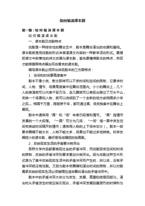 如何编演课本剧