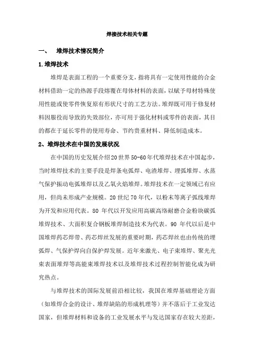 焊接主要技术及上游焊丝专题简介
