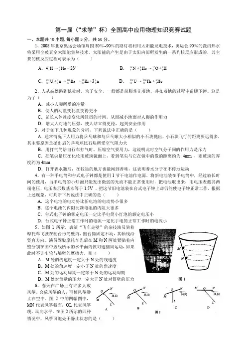 全国高中应用物理知识竞赛