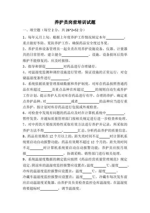 养护员岗前培训试题及答案