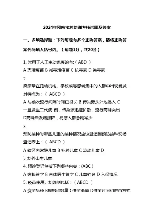 2024年预防接种培训考核试题及答案