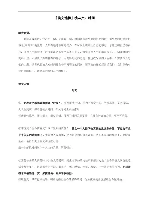 作文素材：美文选萃：沈从文：时间