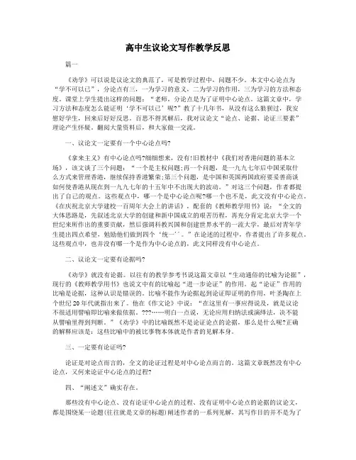 高中生议论文写作教学反思