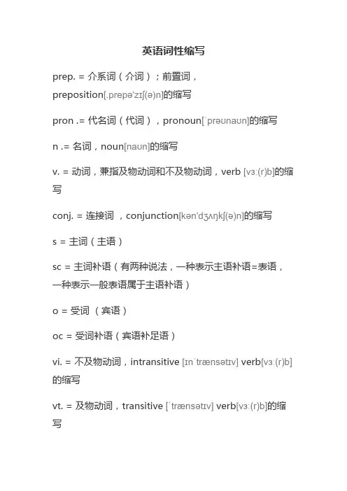 英语词性缩写(含音标)