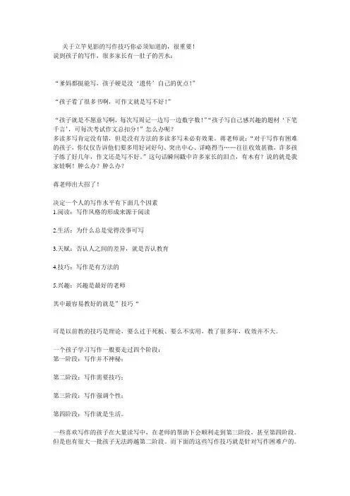 关于立竿见影的写作技巧你必须知道的