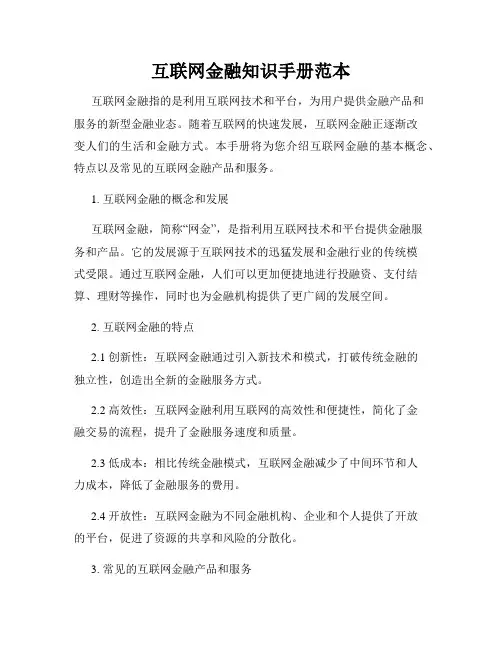 互联网金融知识手册范本