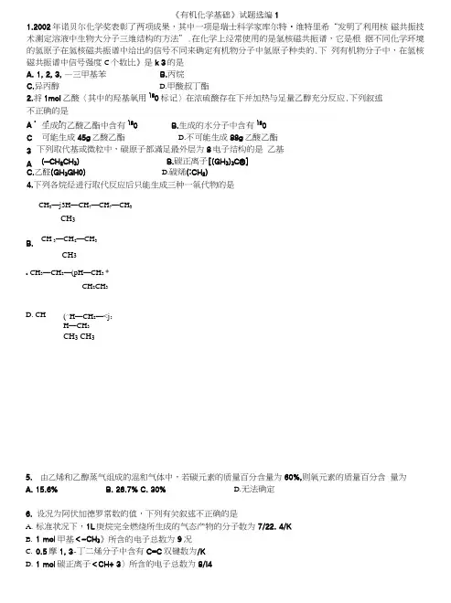 《有机化学基础》试题及答案.doc