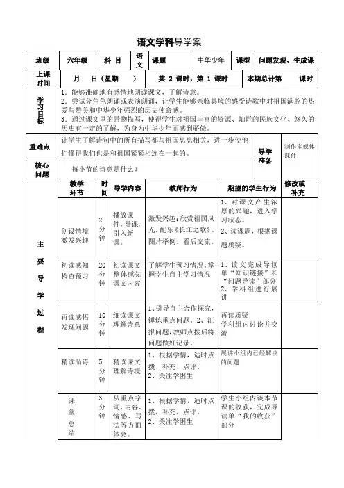 六语第八课《中华少年》导学案