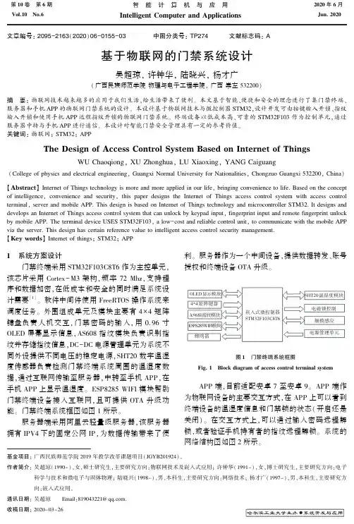 基于物联网的门禁系统设计