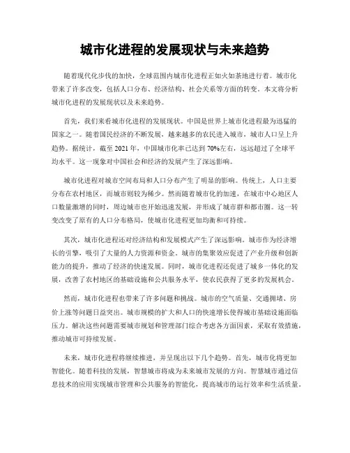 城市化进程的发展现状与未来趋势