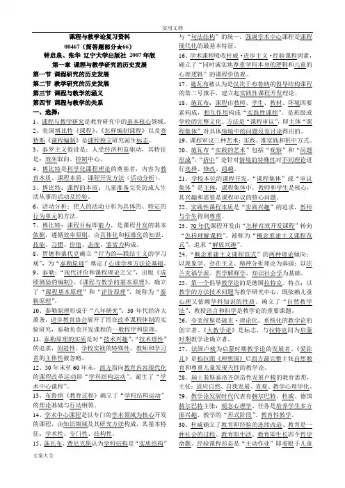 《课程与教学论》自制读书笔记(完整+重点)