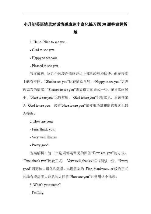 小升初英语情景对话情感表达丰富化练习题30题答案解析版