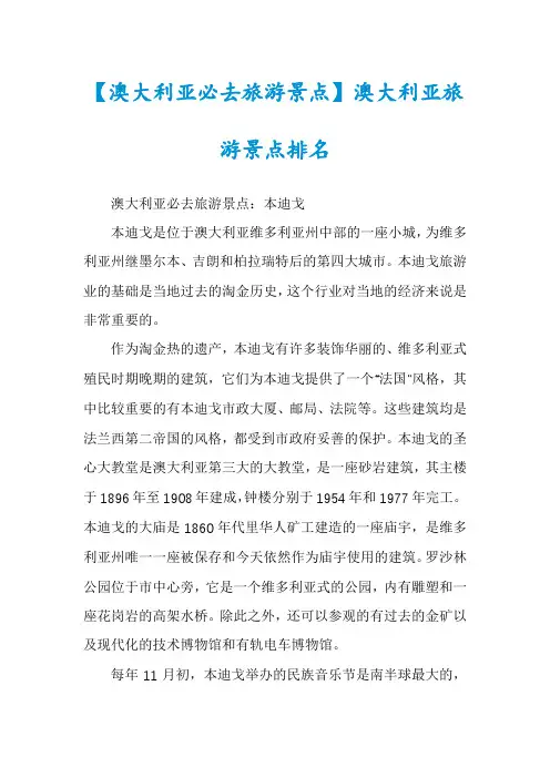 【澳大利亚必去旅游景点】澳大利亚旅游景点排名