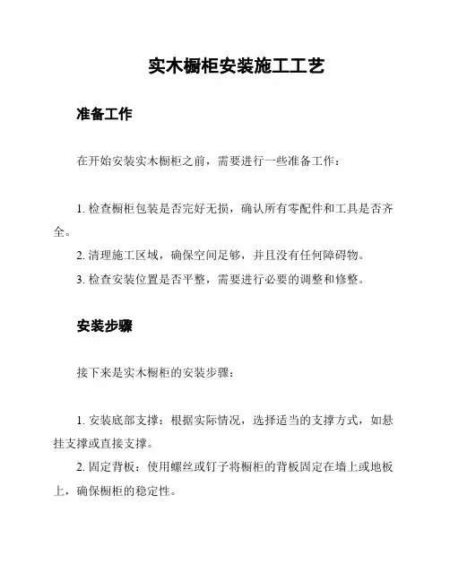 实木橱柜安装施工工艺