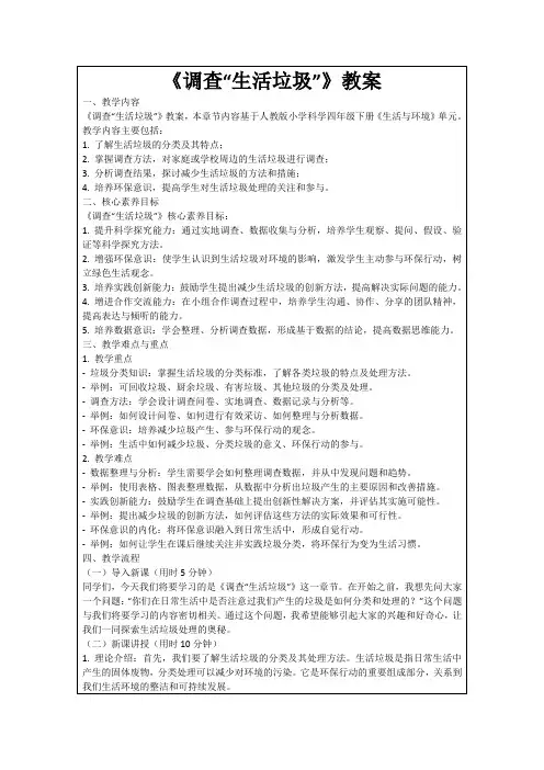 《调查“生活垃圾”》教案