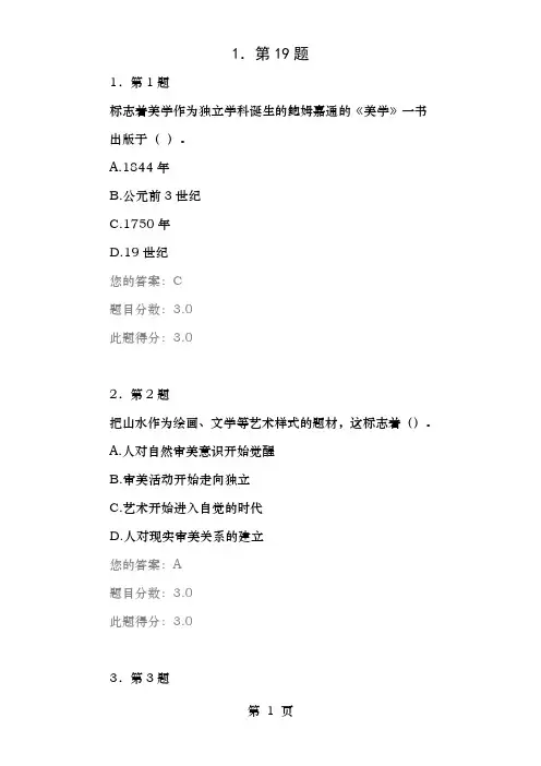 秋华师美学在线作业及答案汇总