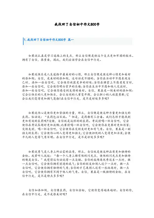 我找回了自信初中作文800字