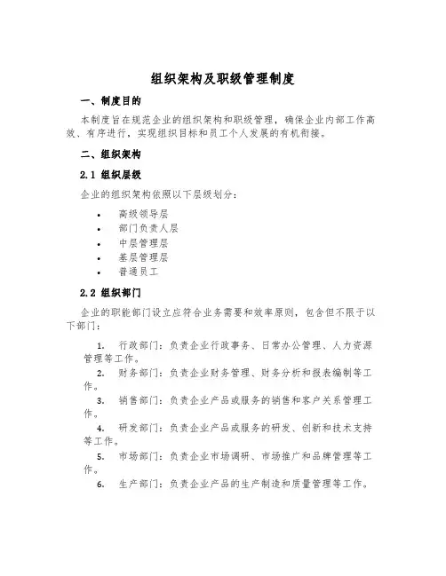 组织架构及职级管理制度