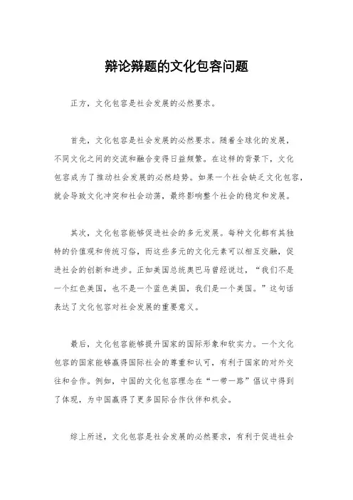 辩论辩题的文化包容问题