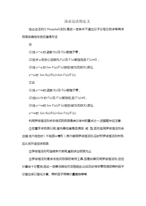 洛必达法则定义