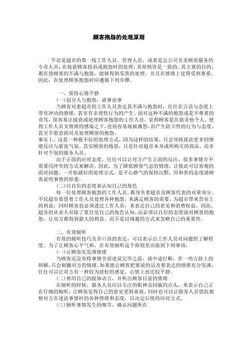 顾客抱怨的处理原则
