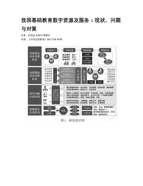 我国基础教育数字资源及服务：现状、问题与对策 