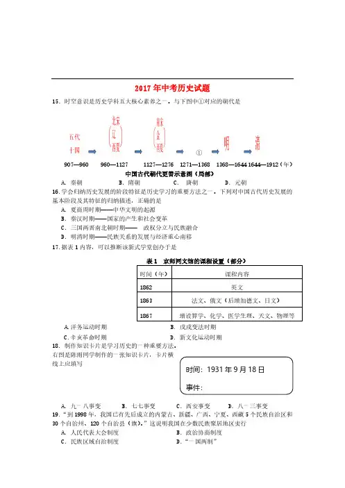 四川省乐山市2017年中考历史真题试题(含答案)