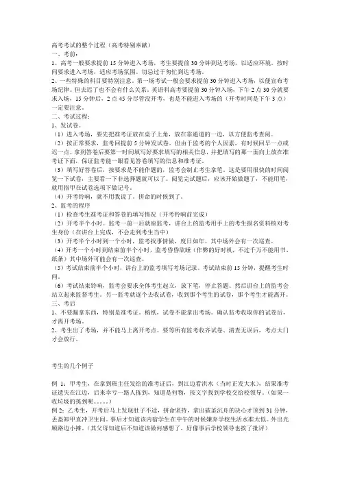 高考考试的整个过程