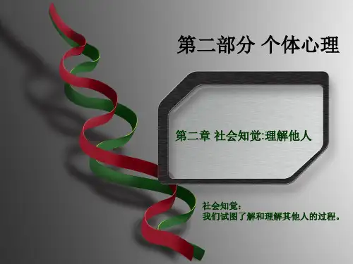 社会心理学个体心理