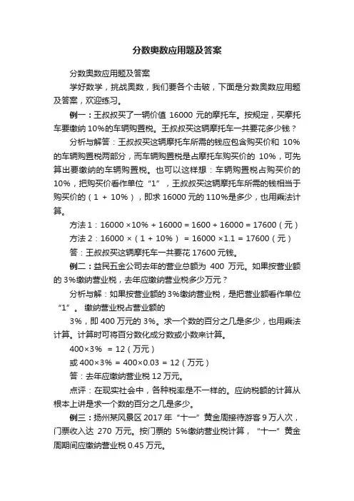 分数奥数应用题及答案