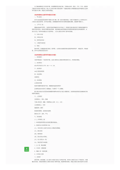2022年春季幼儿园开学升旗仪式方案