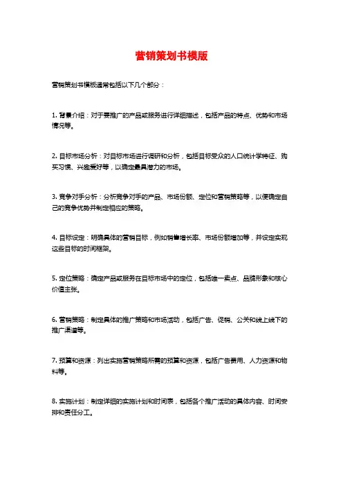 营销策划书模版
