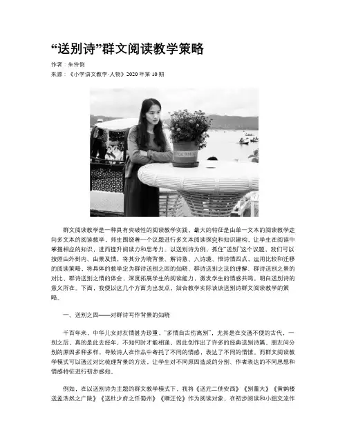 “送别诗”群文阅读教学策略