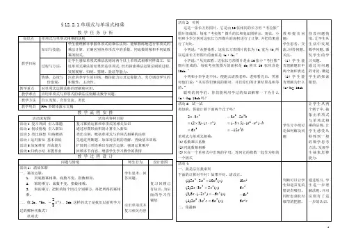 单项式与单项式相乘教学设计