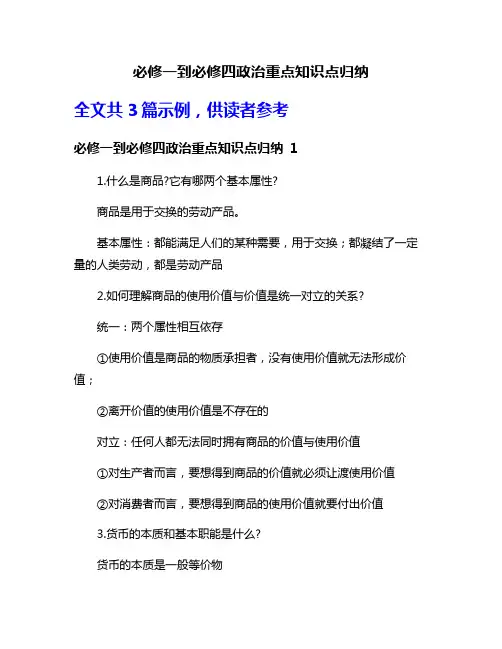必修一到必修四政治重点知识点归纳